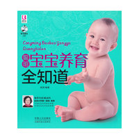 聪明宝宝养育全知道