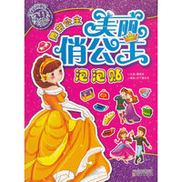 舞会公主-美丽俏公主泡泡贴