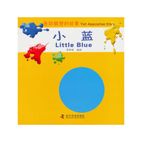 小蓝-色彩联想的故事