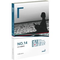 诗建设-2014年夏季号-No.14