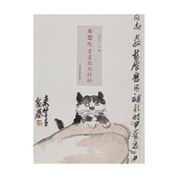 来楚生书画铭刻精粹