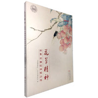 花草精神：居巢、居廉书画精品集