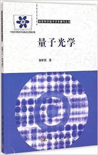 量子光学
