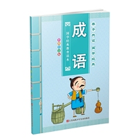 成语-国家经典教育读本-彩图注音版
