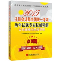 2015注册会计师全国统一考试历年试题专家权威精解 公司战略与风险管理