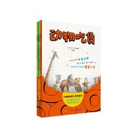 动物吃货系列绘本-(全四册)