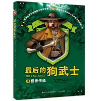 最后的狗武士 3 怪兽传说