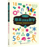 原来这就是数学-3