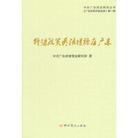 特殊政策灵活措施在广东