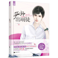 严师出萌徒