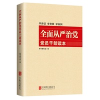 全面从严治党