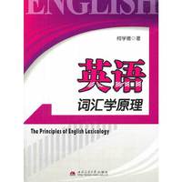 英语词汇学原理