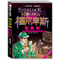 福尔摩斯探案集 ⑤