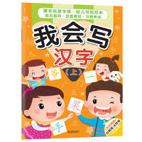 我会写汉字·上