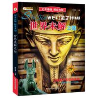 记录悬疑 探索未知*世界未解之谜