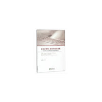 企业公有性、效率与经济发展——马克思主义宏观经济学的微观基础