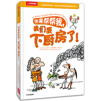 快来帮帮我，我们要下厨房了！