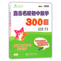 直击名校初中数学300题?解直角三角形与统计初步 交大之星