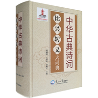 中华古典诗词比兴转义大词典