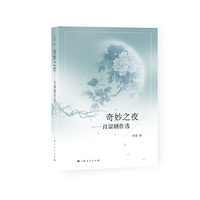 奇妙之夜