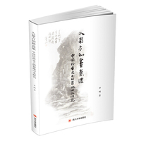 入蜀方知画意浓：中国绘画史上的蜀地山水研究