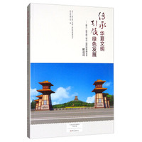 传承华夏文明引领绿色发展：第十一届中国（郑州）国际园林博览会解说词