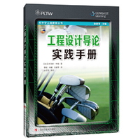 工程设计导论实践手册