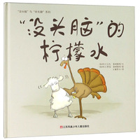 没头脑的柠檬水/没头脑与好无聊系列