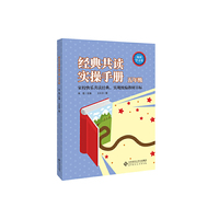 经典共读实操手册五年级