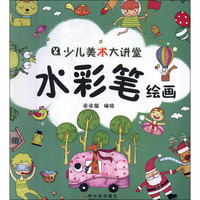 水彩笔绘画
