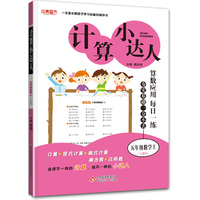 计算小达人：五年级数学（上）·人教版（2019秋）