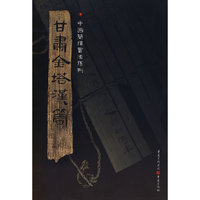 甘肃金塔汉简