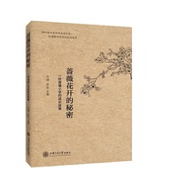 蔷薇花开的秘密：一所普通小学的成长故事