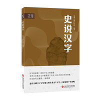 考古发现之旅：史说汉字