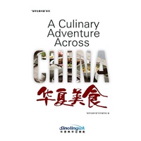 华夏美食/留学生看中国