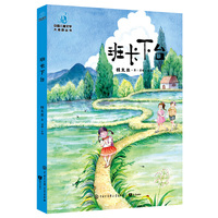 中国儿童文学大视野 班长下台（全彩插图版）