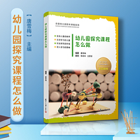 幼儿园探究课程怎么做