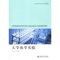 大学化学实验