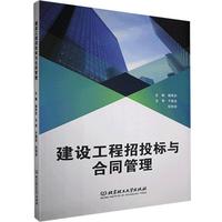 建设工程招投标与合同管理