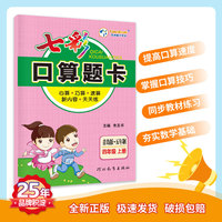七彩口算题卡 小学数学五年级上册 青岛版（五四制）七彩课堂系列同步教材心算口算速算练习题 2022年秋季
