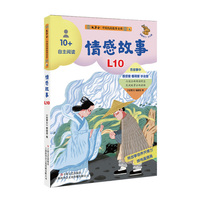 中国民间故事金库. 自主阅读. 6情感故事（芝麻开门. 少儿版）