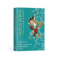 从敦煌到长安：范燕燕丝绸印象