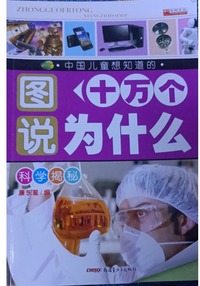 科学揭秘     