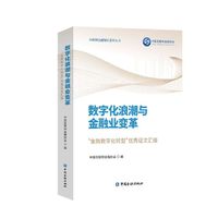 数字化浪潮与金融业变革