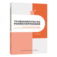 TRIZ理论在高职艺术设计专业学生创新能力培养中的实践探索