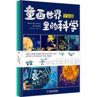 童画世界里的科学 （共3册） 李海涛