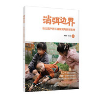 消弭边界：幼儿园户外环境赋能与教研支持