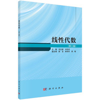 线性代数(第三版)