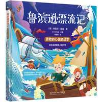 鲁滨逊漂流记
