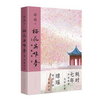 梅花英雄梦3——可歌可泣（琼瑶）华语爱情文学巨擘琼瑶耗时七年，写作生涯最后一部长篇 看了这本书，你才能读懂琼瑶